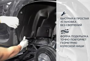 Подкрылки для ГАЗ Волга 3110 передняя пара Ново Пласт