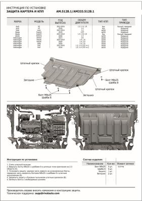 Защита картера и КПП AutoMax для Audi A3 8V 2012-2020
