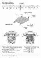 Защита картера и КПП AutoMax для Citroen C-Crosser 2007-2013