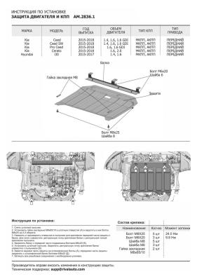 Защита картера и КПП AutoMax для Kia Cerato III 2013-2018