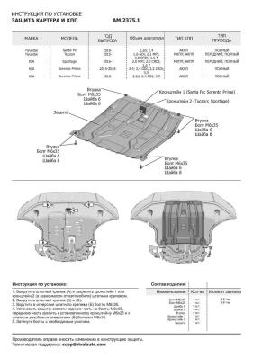 Защита картера и КПП AutoMax для Kia Sorento III Prime 2015-2020