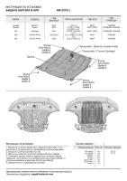 Защита картера и КПП AutoMax для Kia Sportage IV 2016-2018 2018-2024