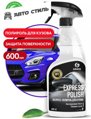 GRASS Express Polish 600ml Экспресс полироль для кузова спрей