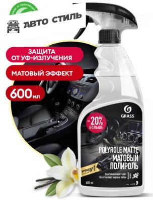 GRASS Polyrole Matte Vanilla 600ml Матовый полироль-очиститель пластика спрей