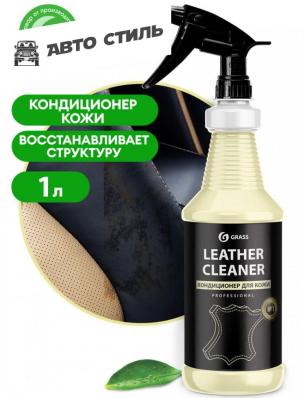 GRASS Leather Cleaner 1л Очиститель-кондиционер для кожи и кожзама спрей PRO
