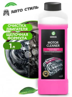 GRASS Motor Cleaner 1кг Очиститель двигателя (100-200 г/л)