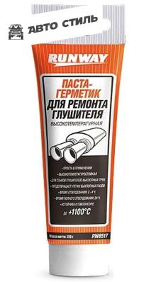 RW Паста-герметик для глушителя в тубе (до+1100*C) 150г