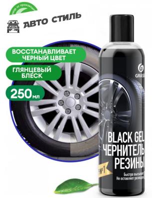 GRASS Black GEL 250ml Чернитель шин с эффектом мокрых шин
