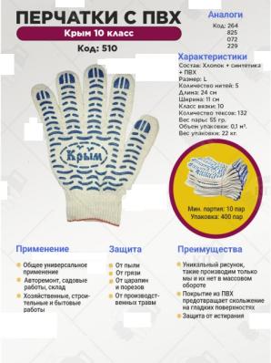 Перчатки ПВХ - "Крым"
